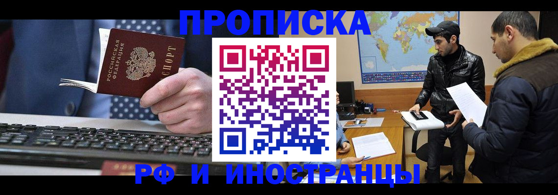 прописка для работы в Невельске