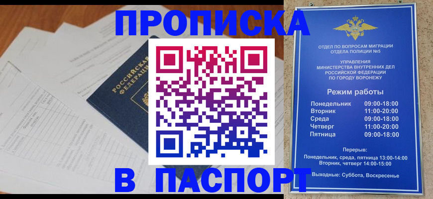 прописка законно в Невельске