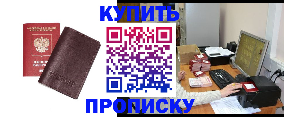 прописка для работы в Невельске